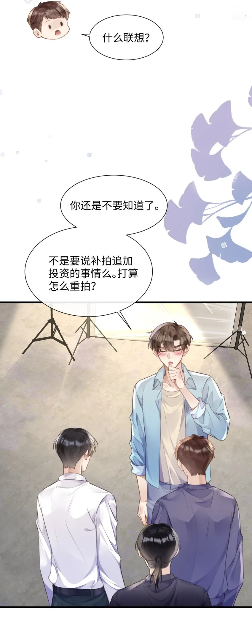 031 迷弟 第23页