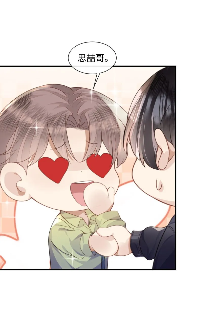 032 你刚刚在笑什么 第9页