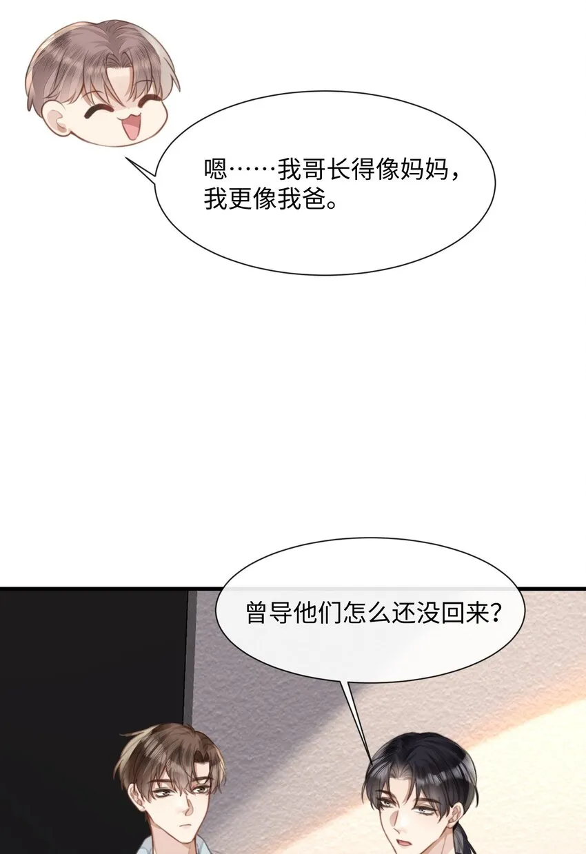 032 你刚刚在笑什么 第12页