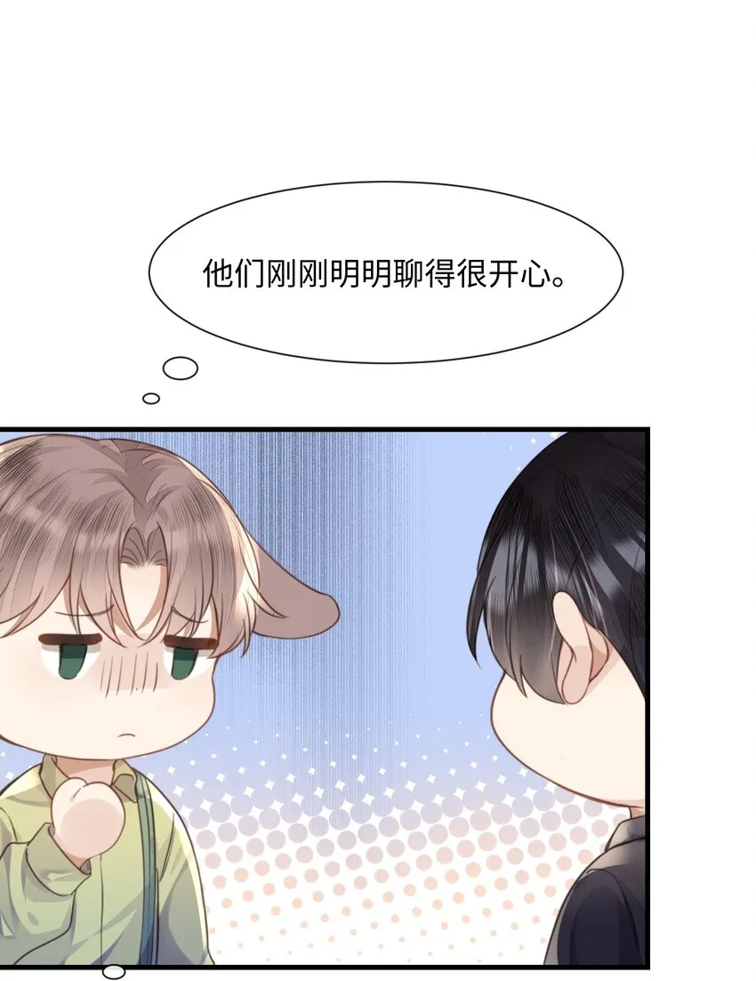 032 你刚刚在笑什么 第14页