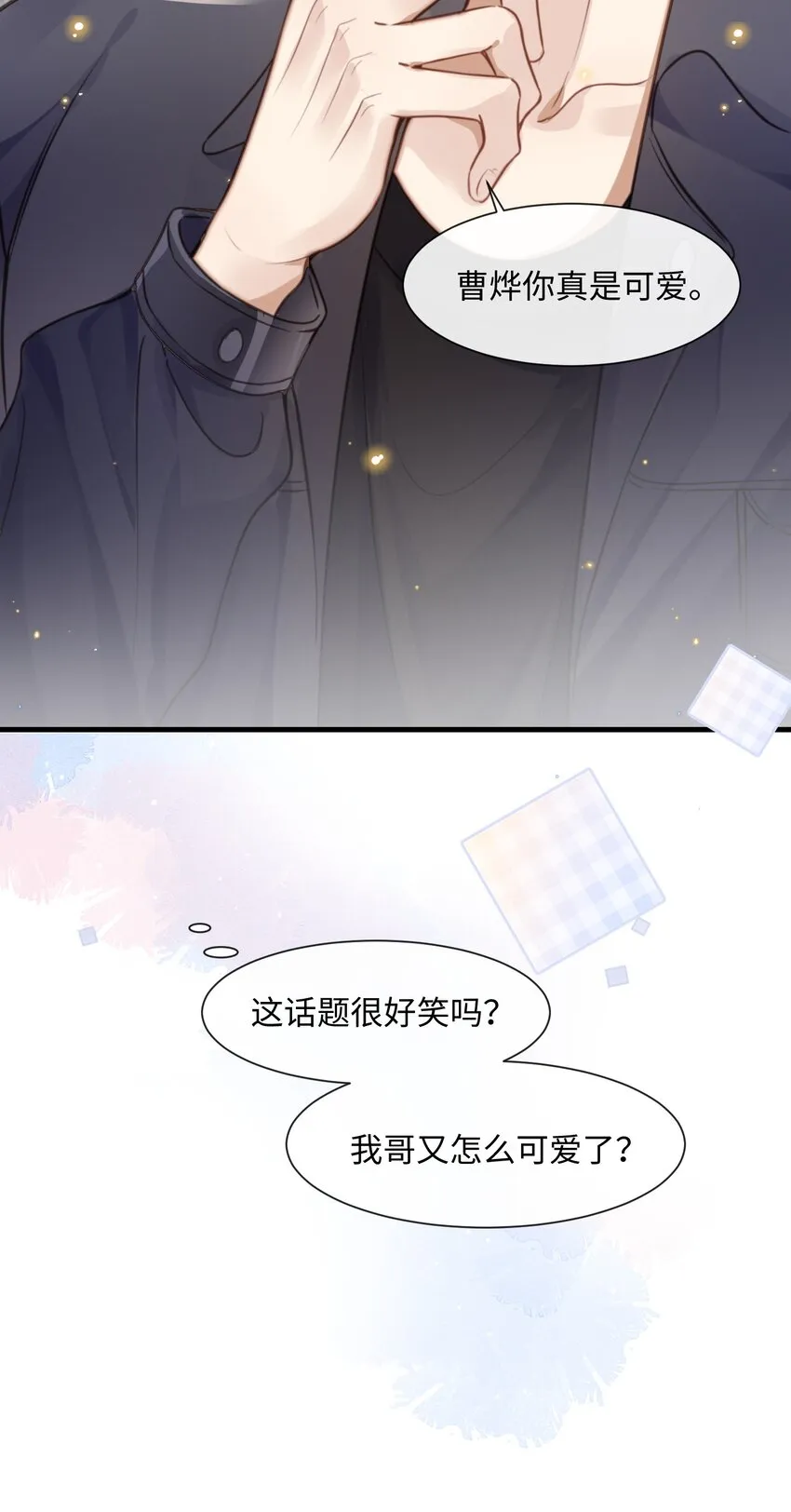 032 你刚刚在笑什么 第19页