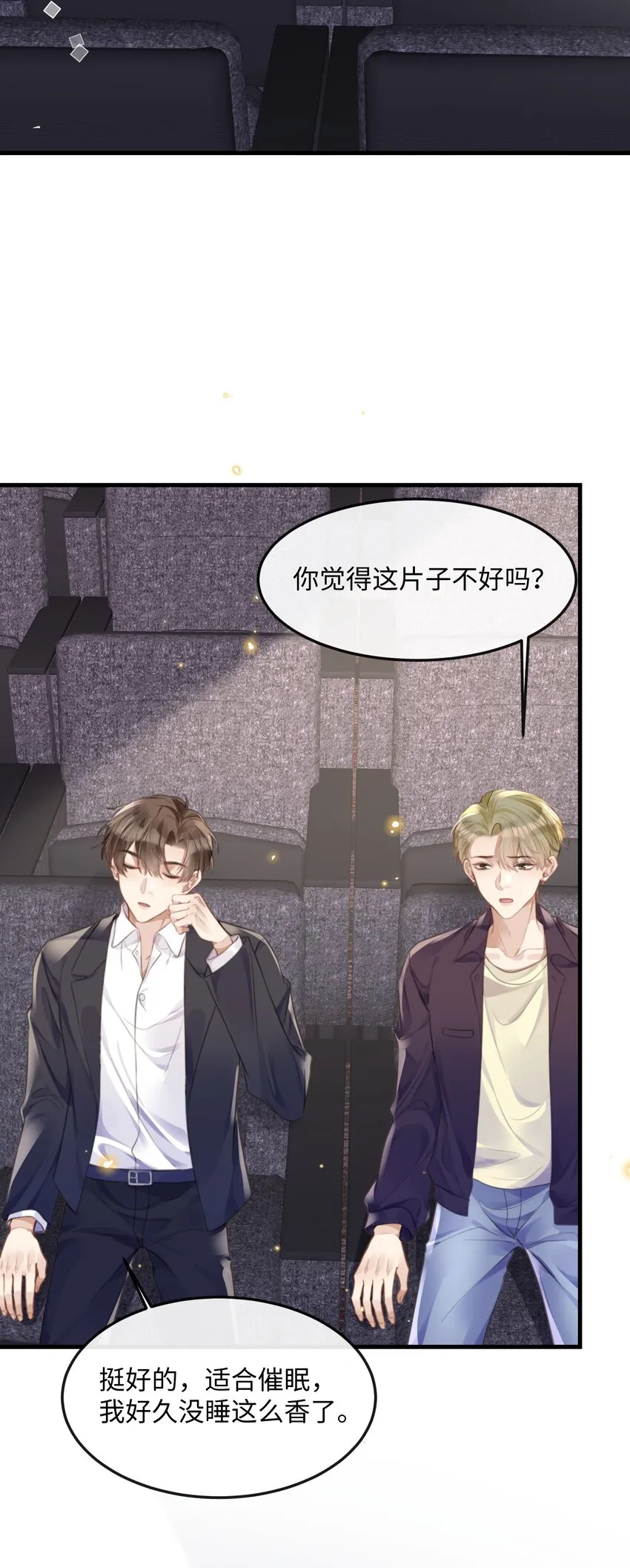 036 他被我灌醉了 第3页