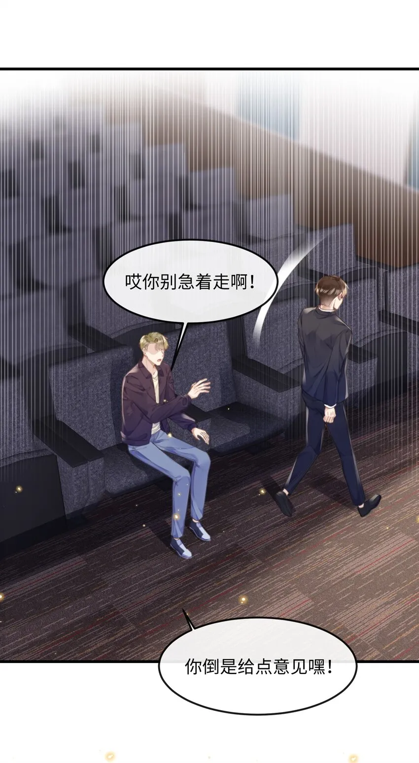 036 他被我灌醉了 第14页