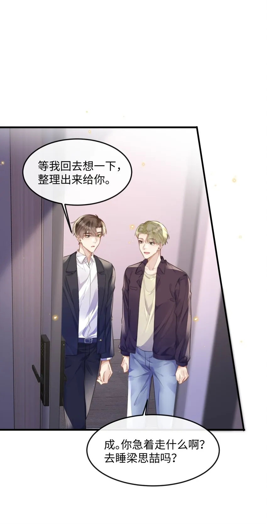 036 他被我灌醉了 第15页