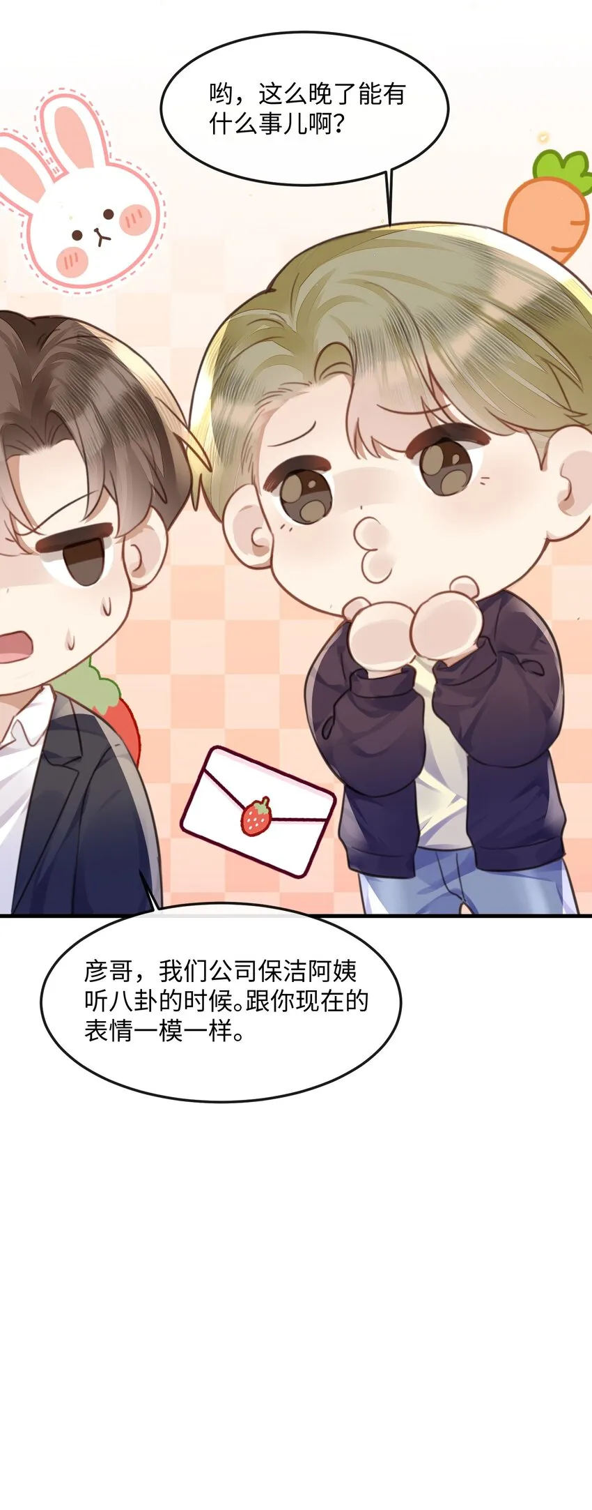 036 他被我灌醉了 第19页