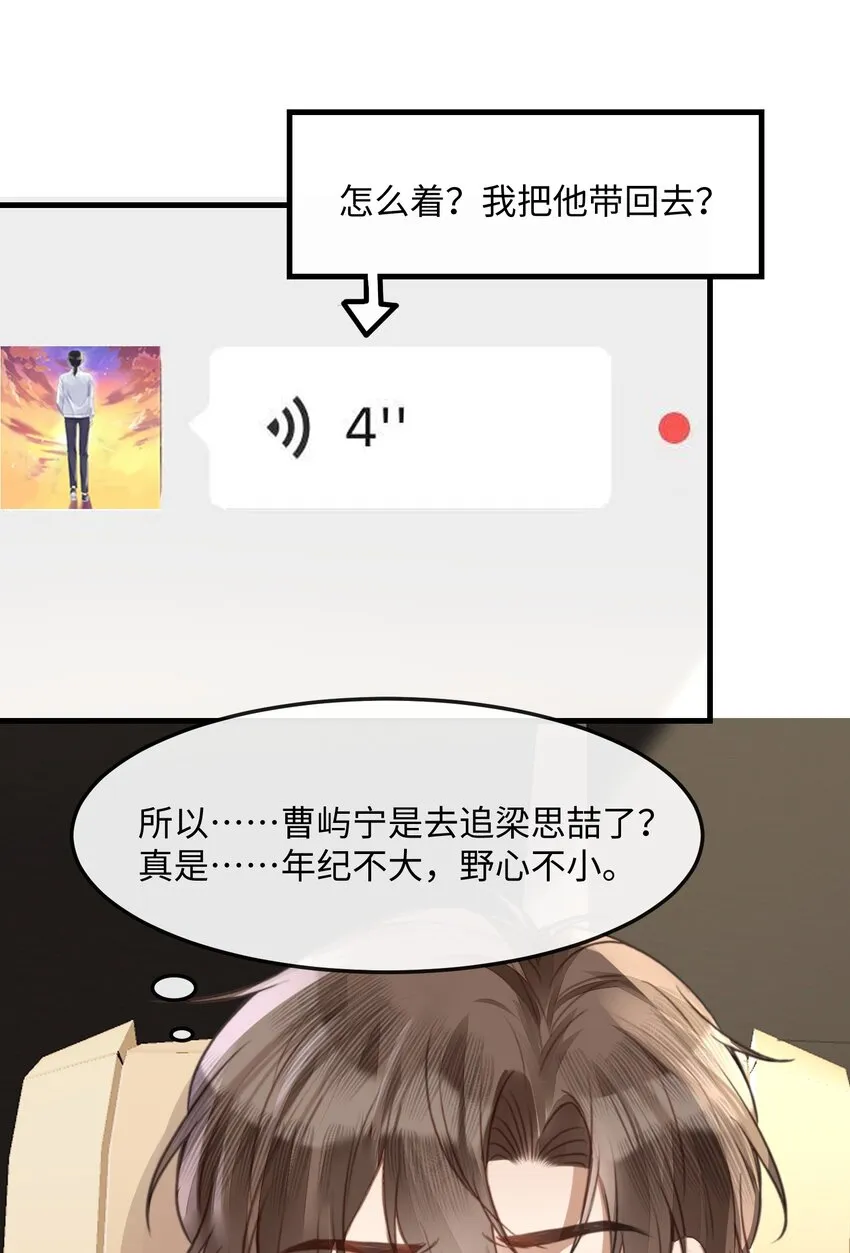 036 他被我灌醉了 第21页