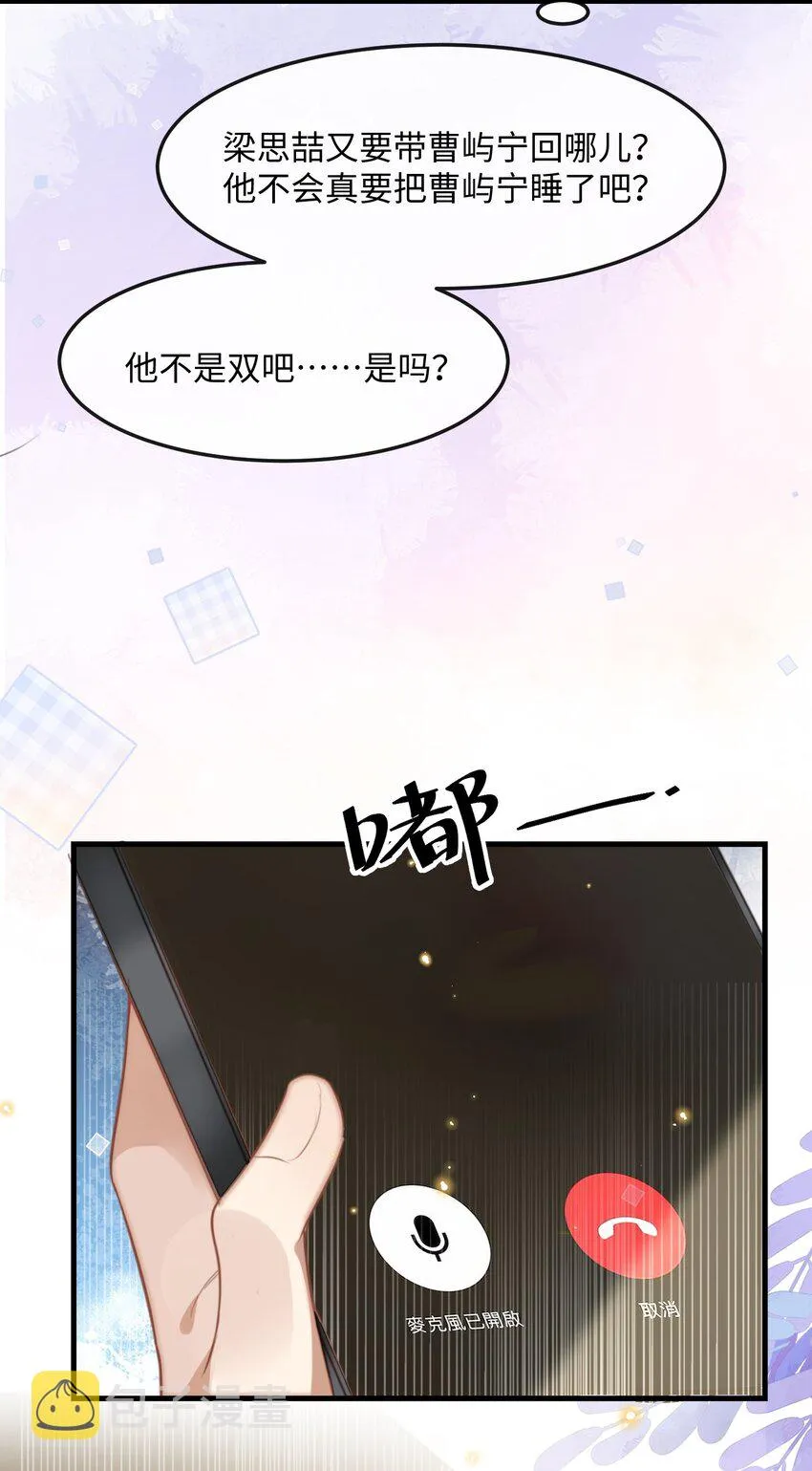 036 他被我灌醉了 第23页