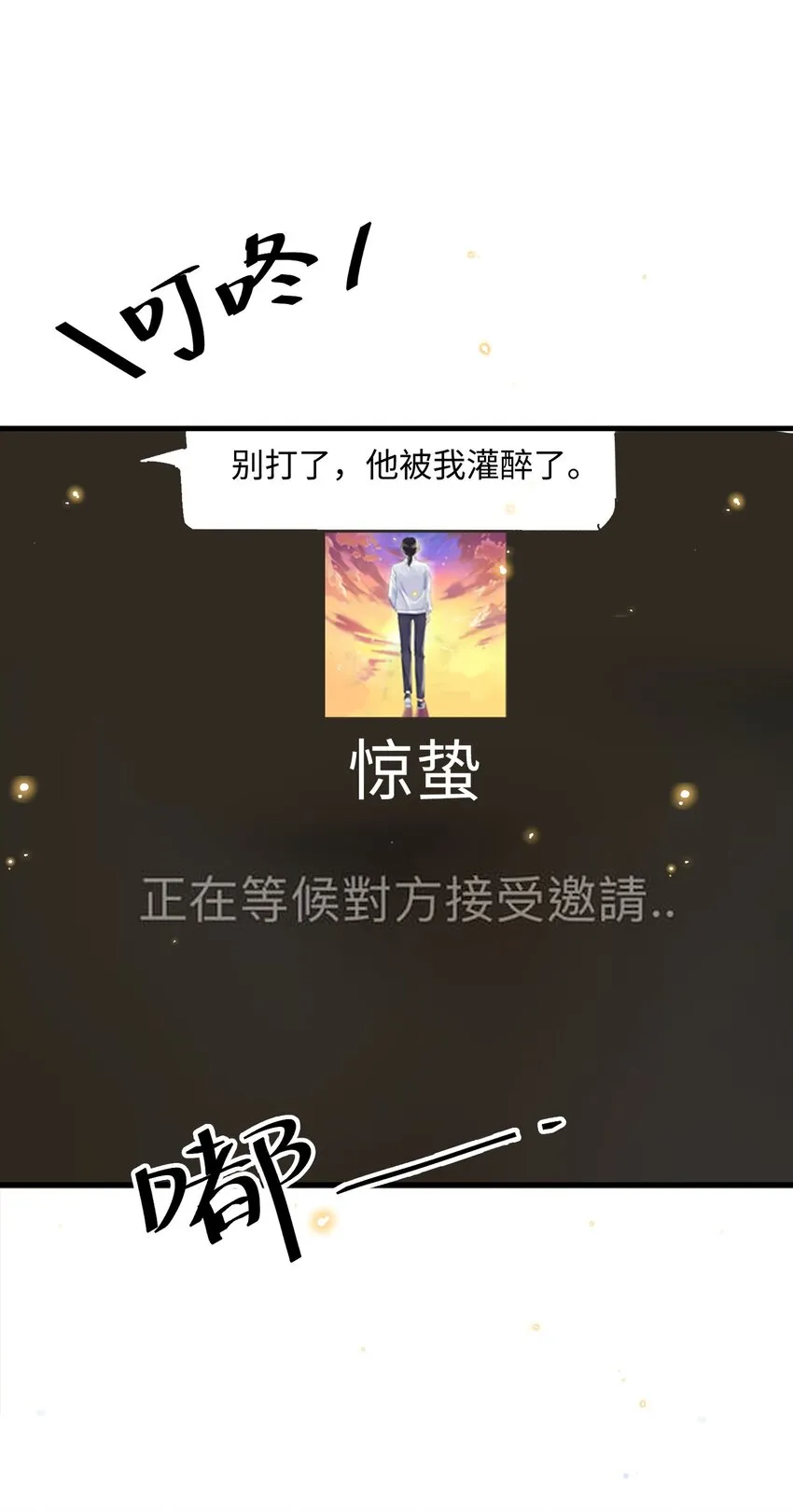 036 他被我灌醉了 第25页