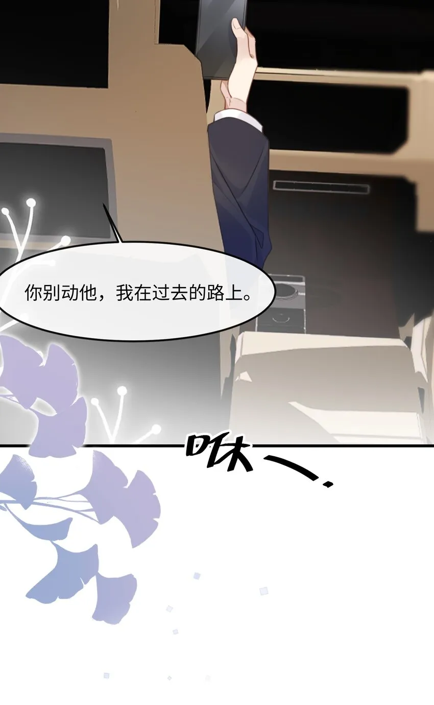 036 他被我灌醉了 第29页