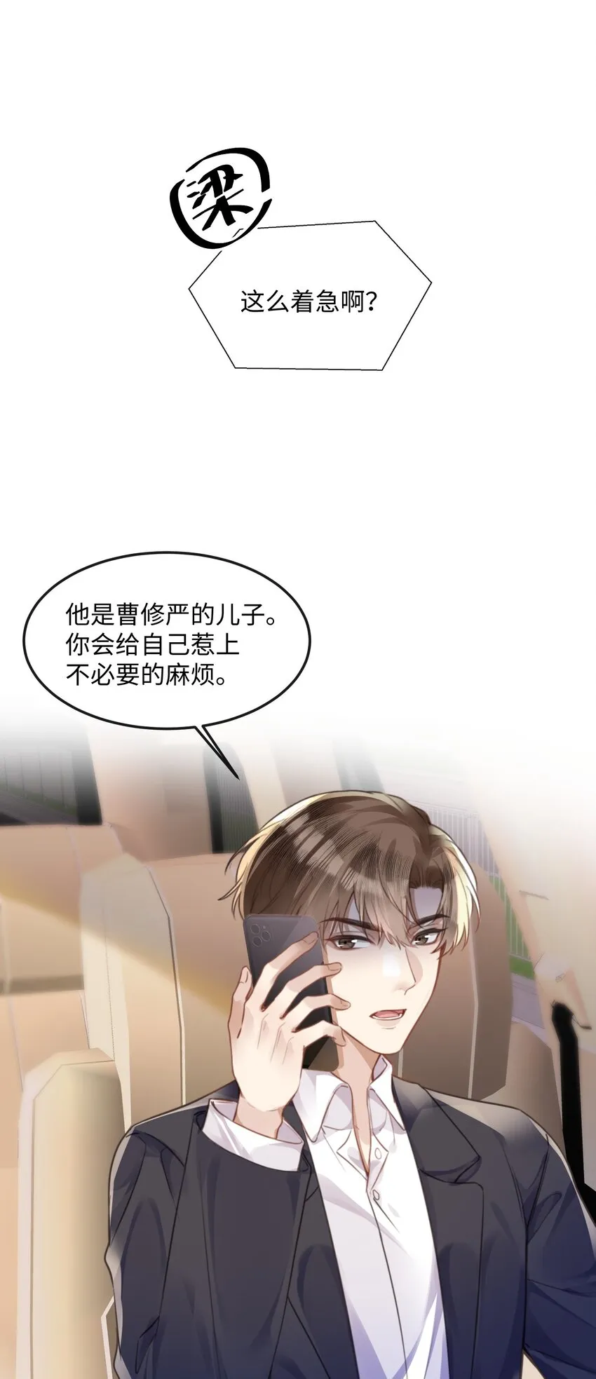 036 他被我灌醉了 第33页