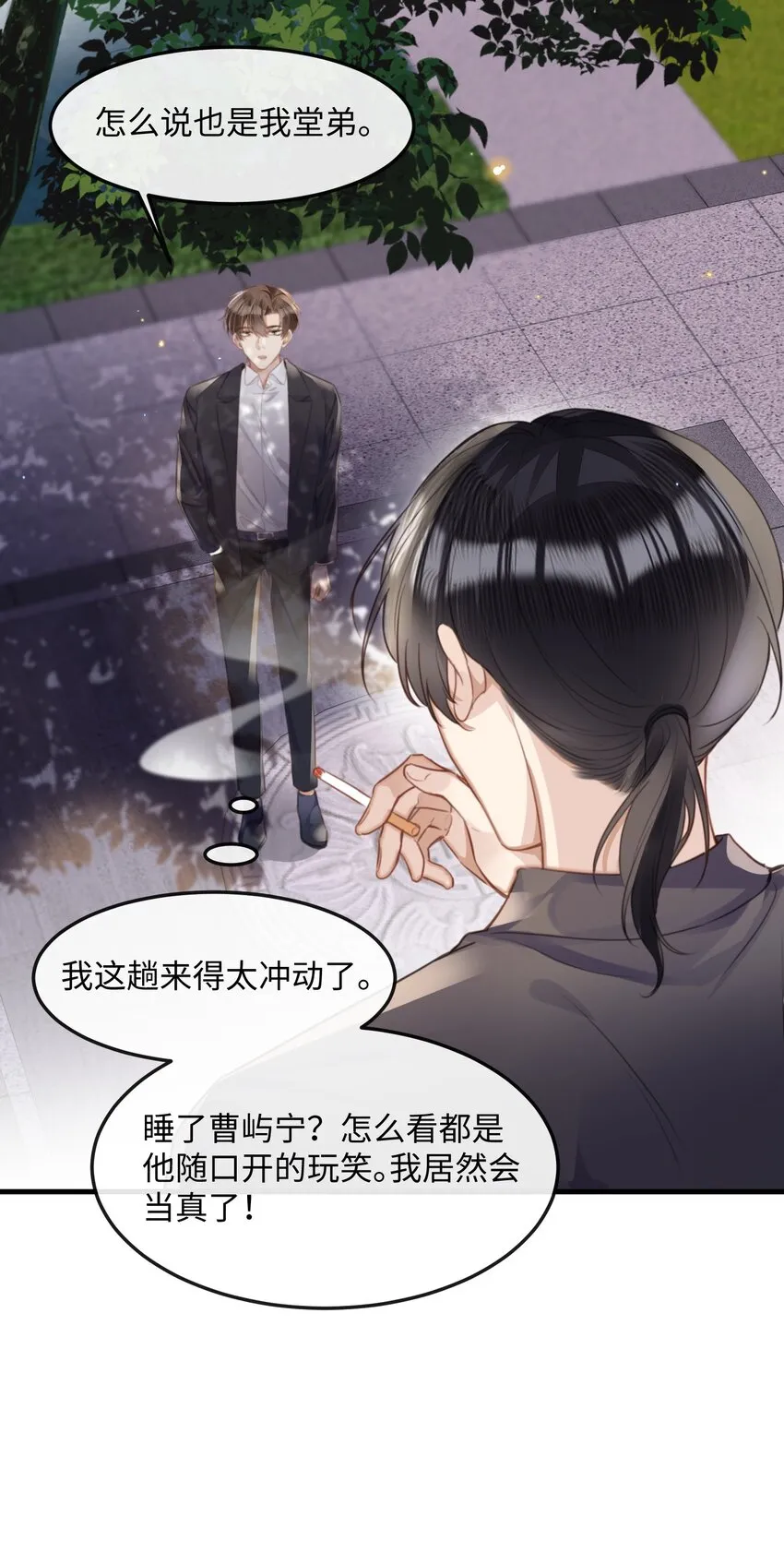 037 你……方便吗? 第4页