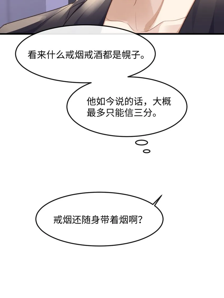 037 你……方便吗? 第8页
