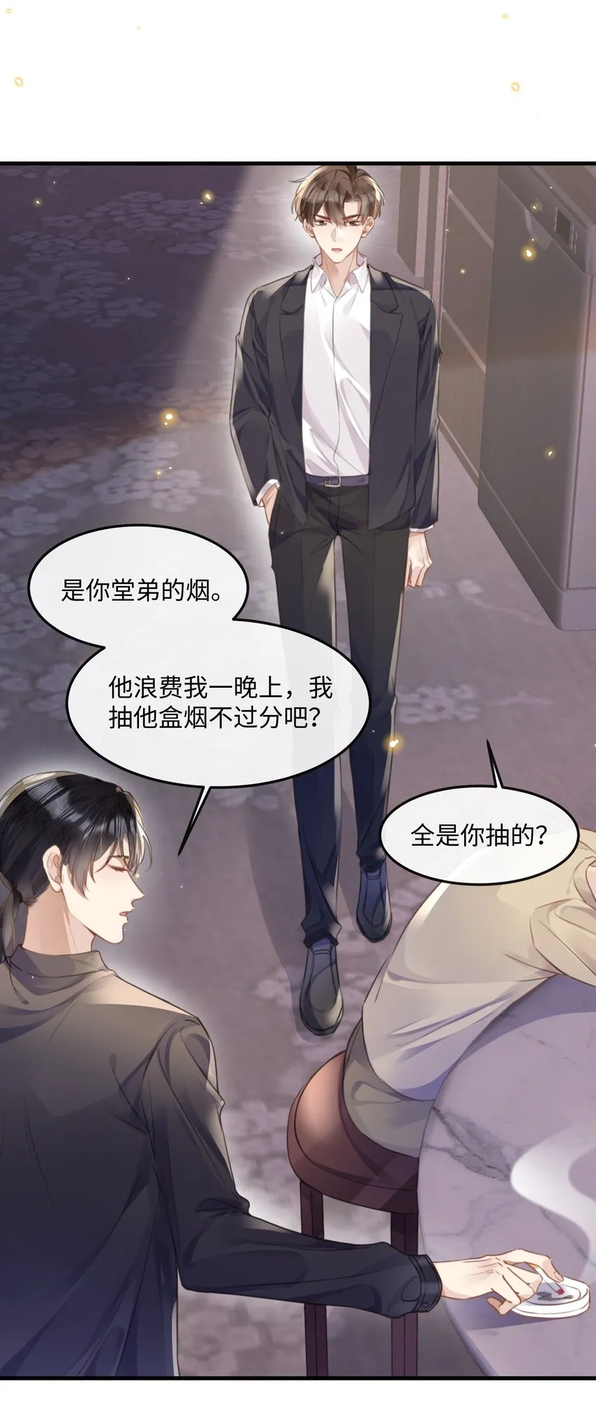 037 你……方便吗? 第9页