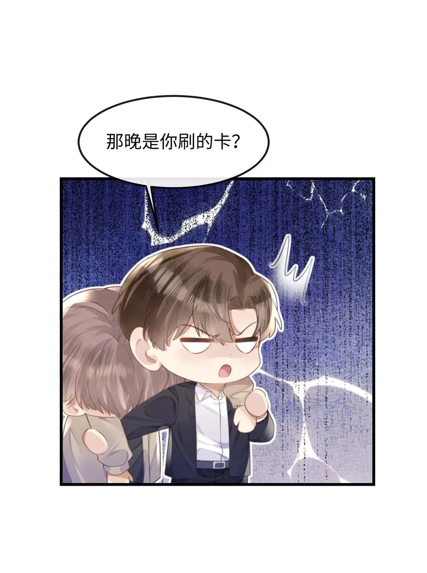 037 你……方便吗? 第25页