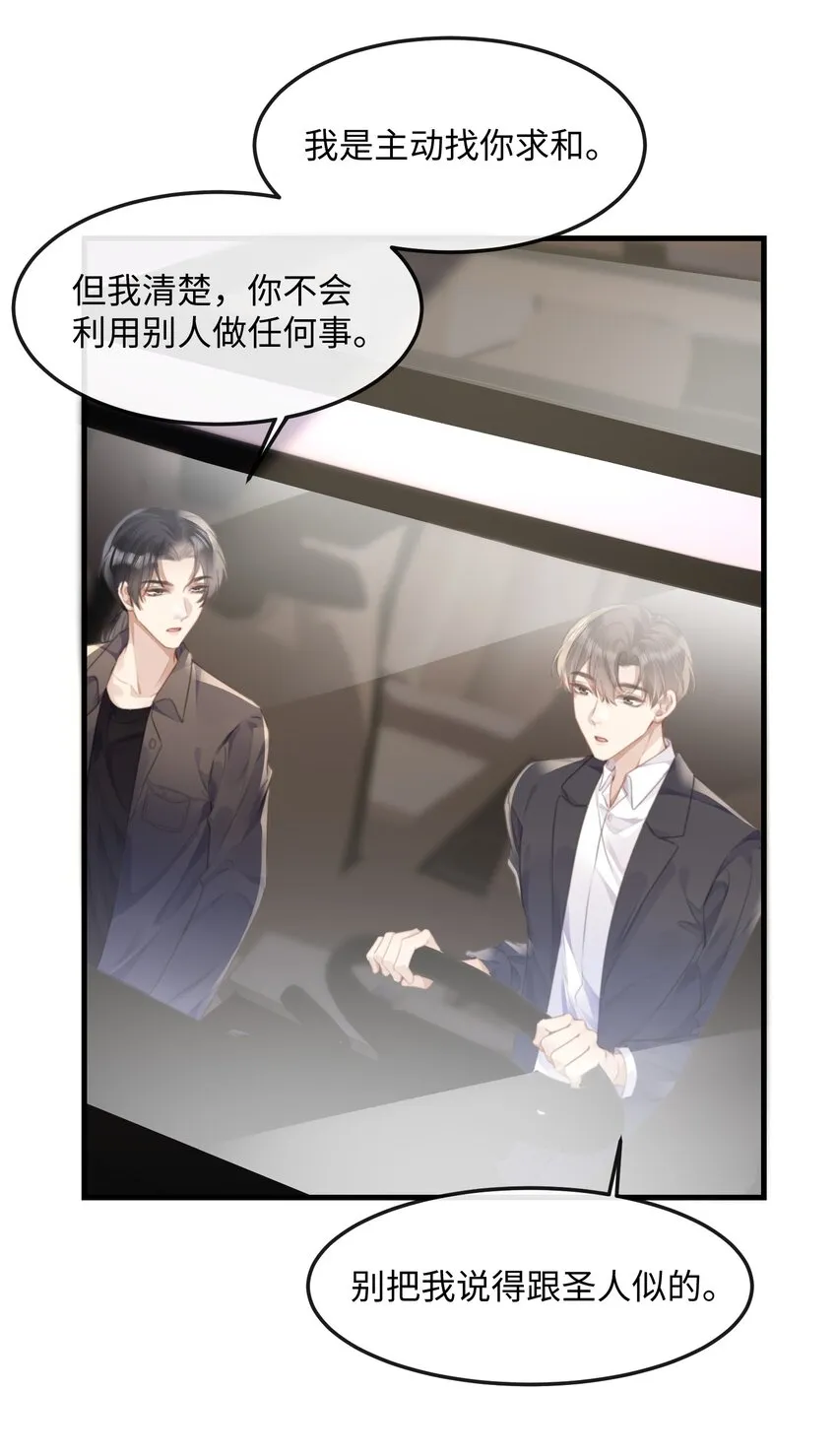 037 你……方便吗? 第40页