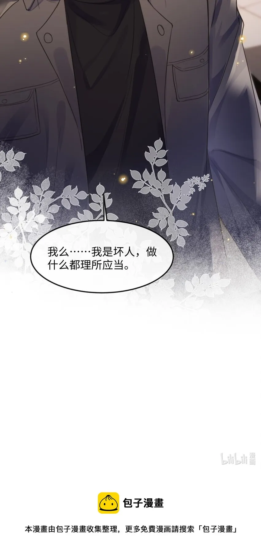 037 你……方便吗? 第42页