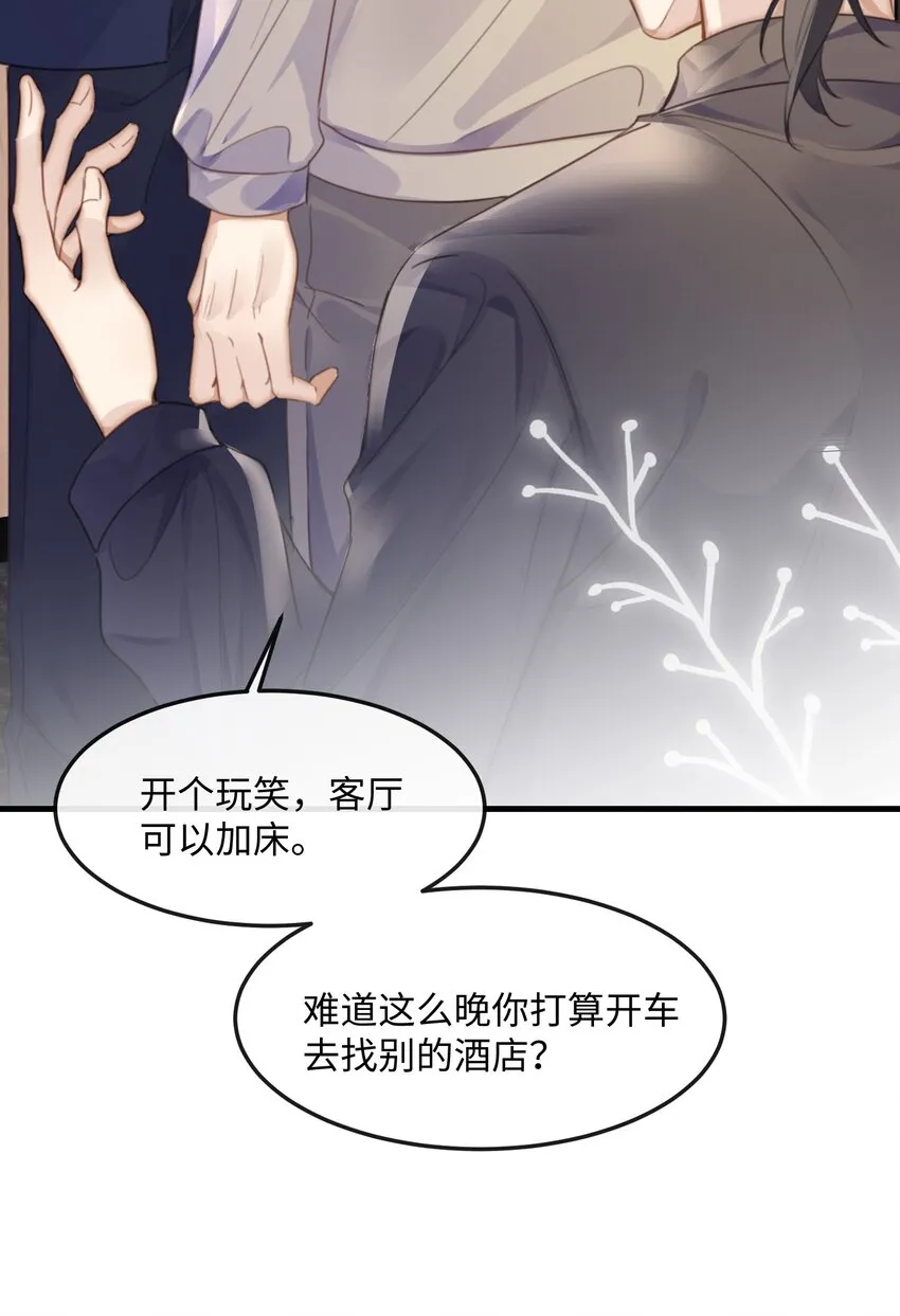 038 那你跟我睡 第8页