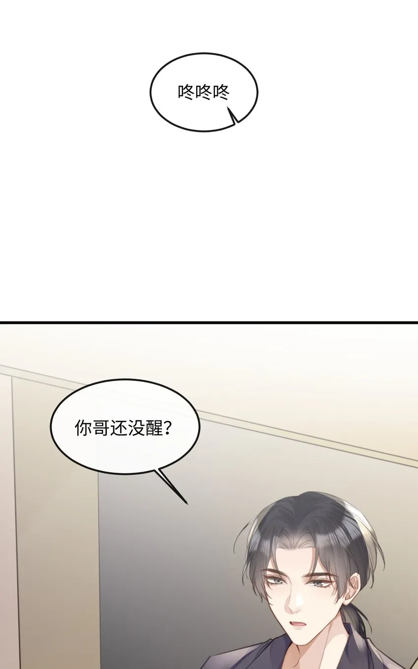038 那你跟我睡 第33页