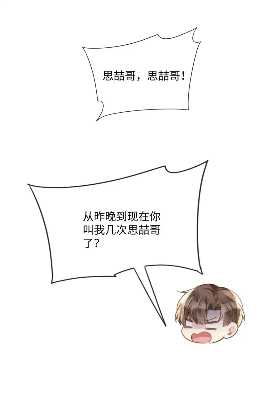 038 那你跟我睡 第40页