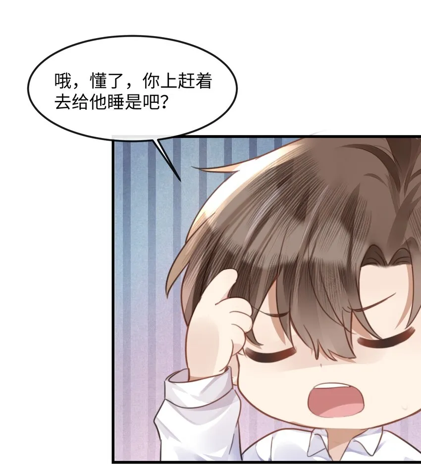 038 那你跟我睡 第44页
