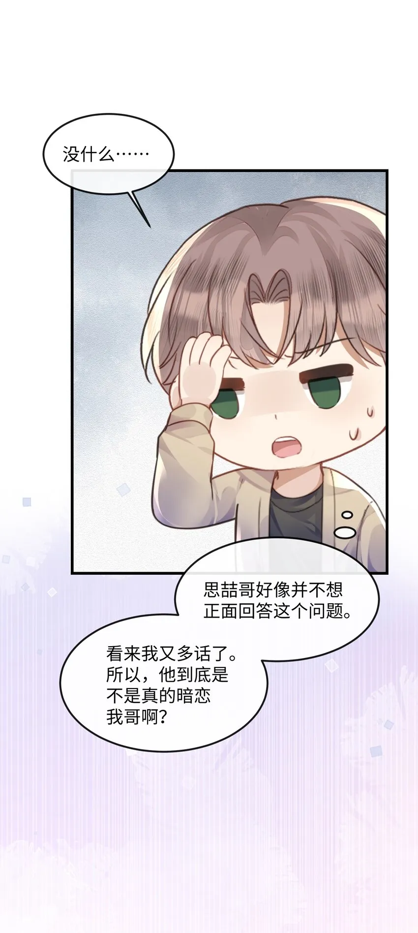 039 我段位高？ 第33页