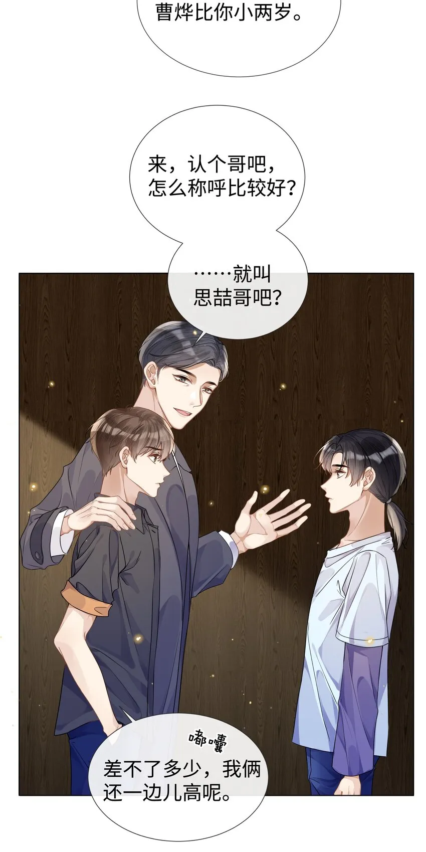 011 我爸的眼光还真不赖 第4页