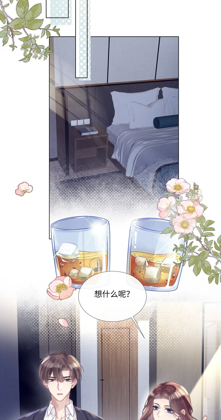 007 你会不会领情？ 第14页