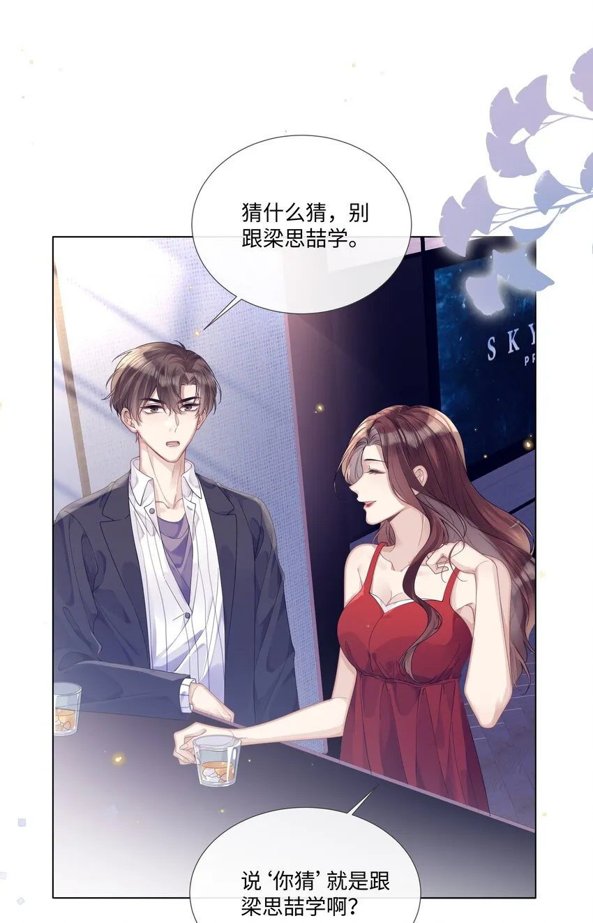 007 你会不会领情？ 第19页