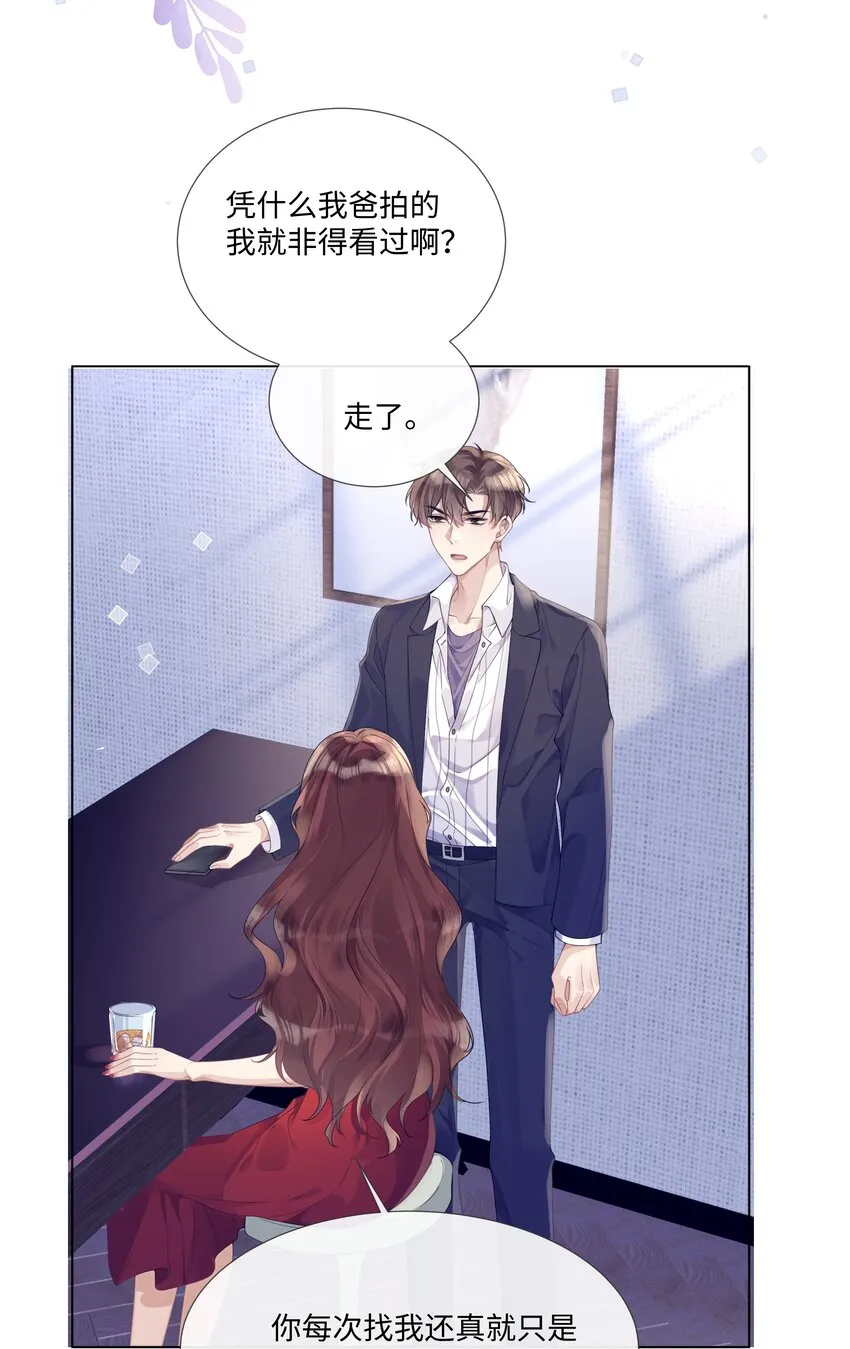 007 你会不会领情？ 第23页