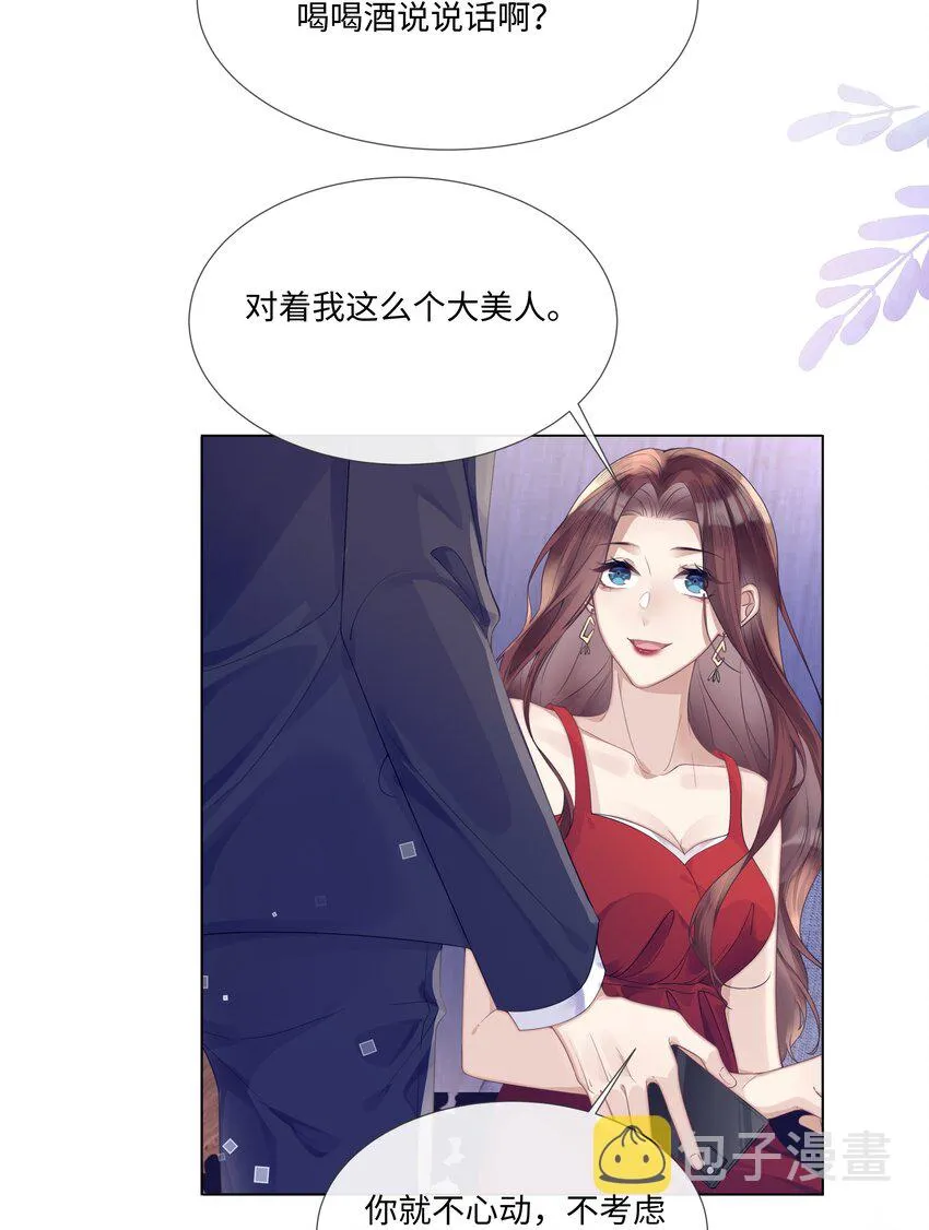 007 你会不会领情？ 第24页