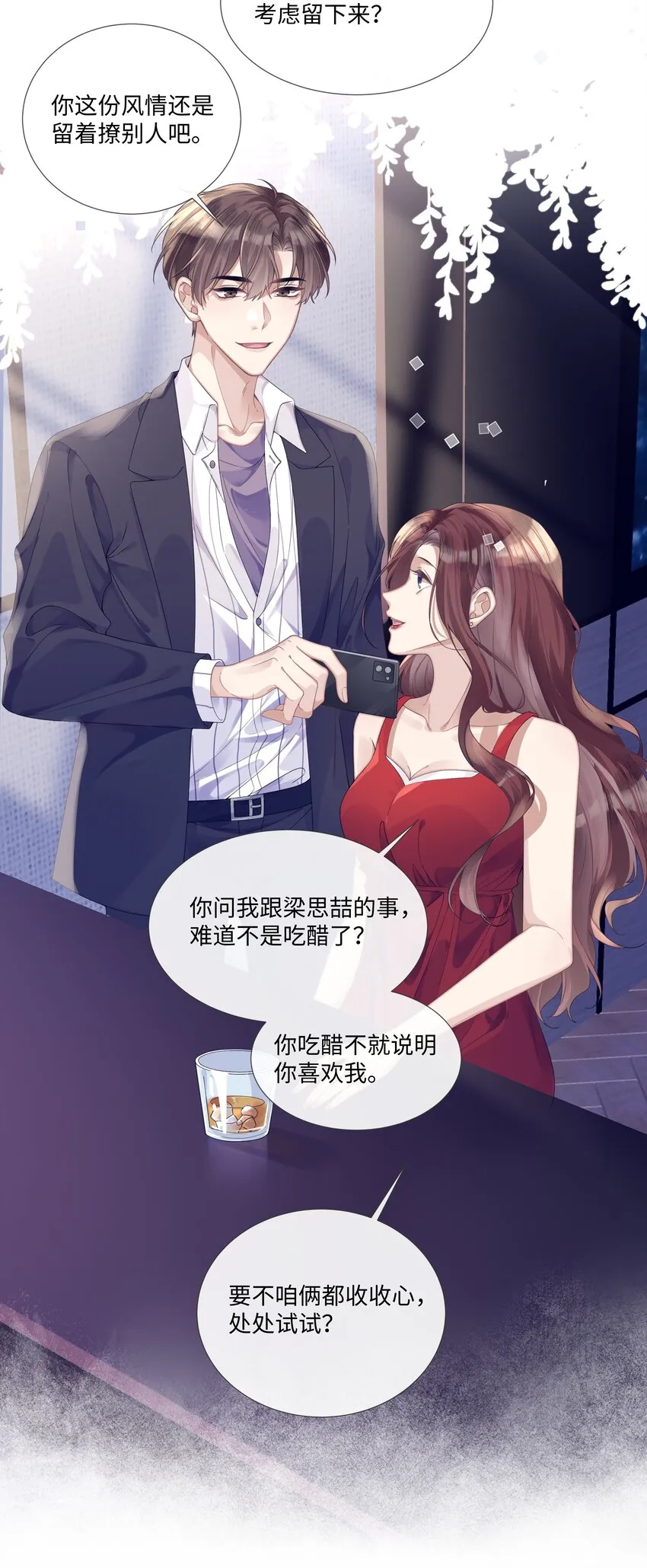 007 你会不会领情？ 第25页