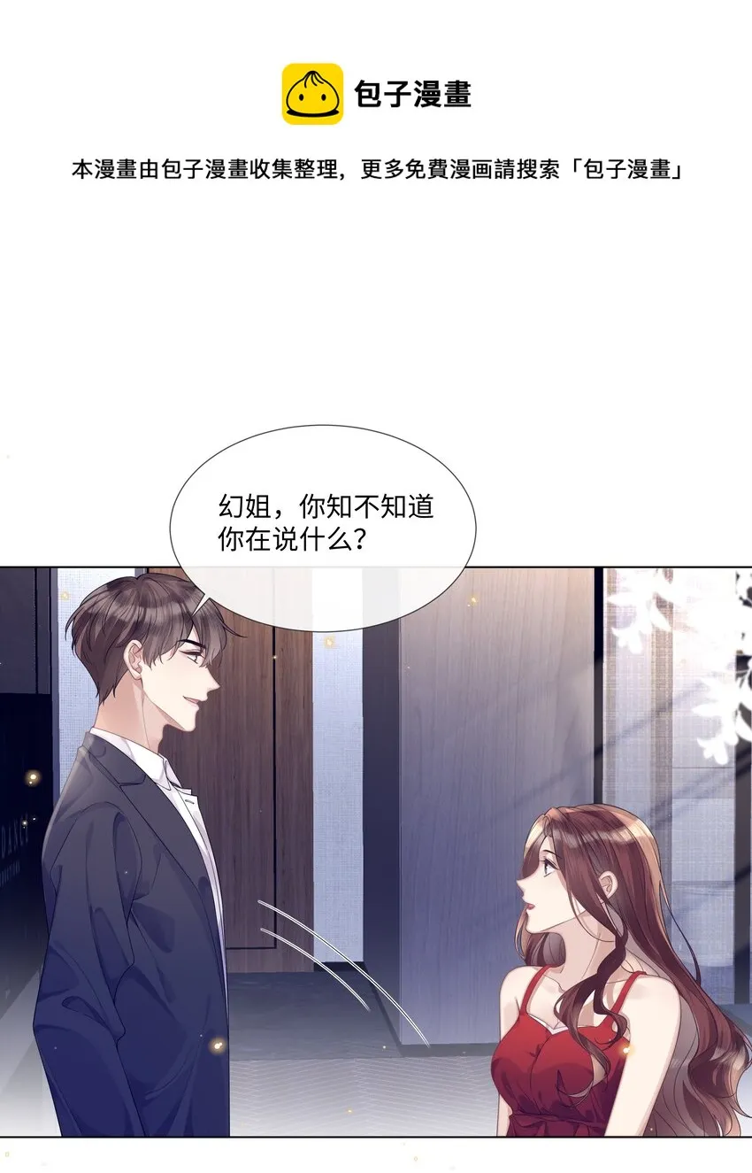 007 你会不会领情？ 第26页