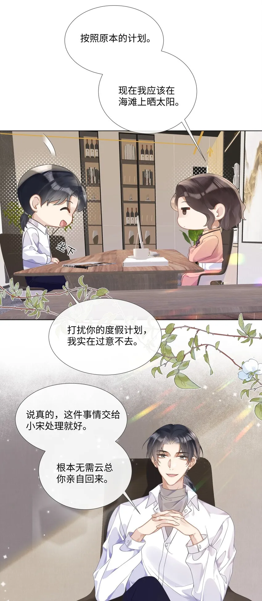 007 你会不会领情？ 第32页