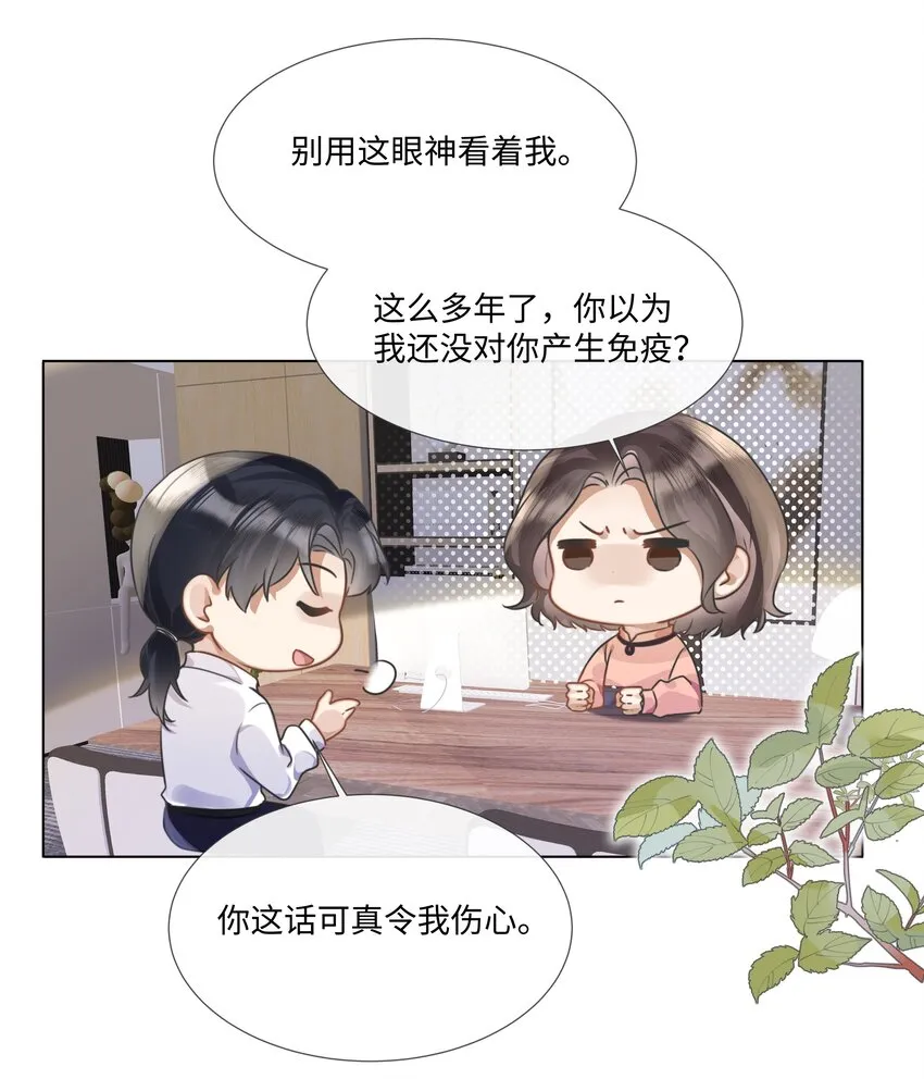 007 你会不会领情？ 第35页