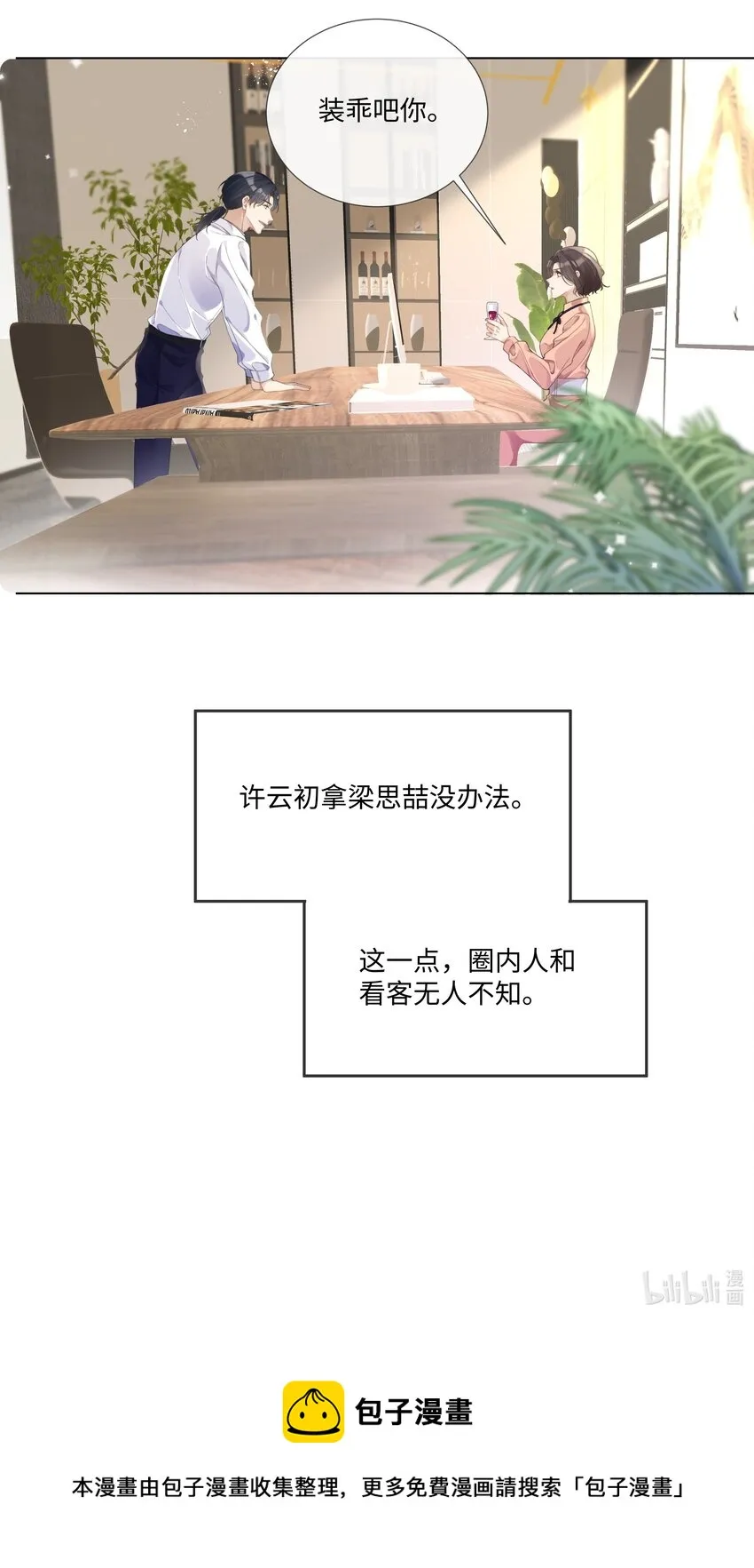 007 你会不会领情？ 第44页