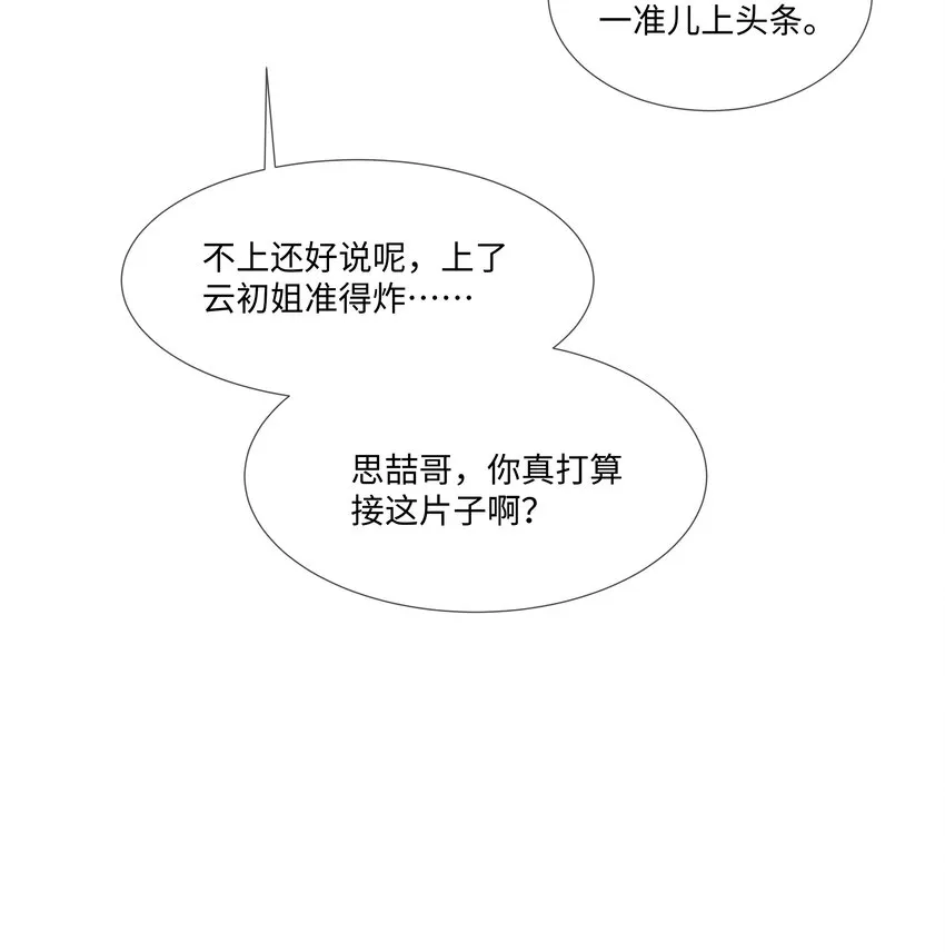005 我刚认识他的时候，他很乖 第6页