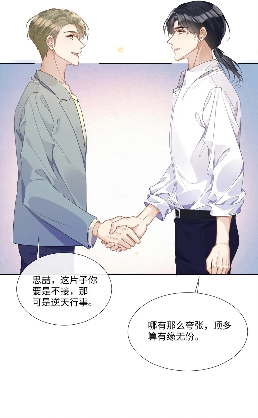 005 我刚认识他的时候，他很乖 第10页