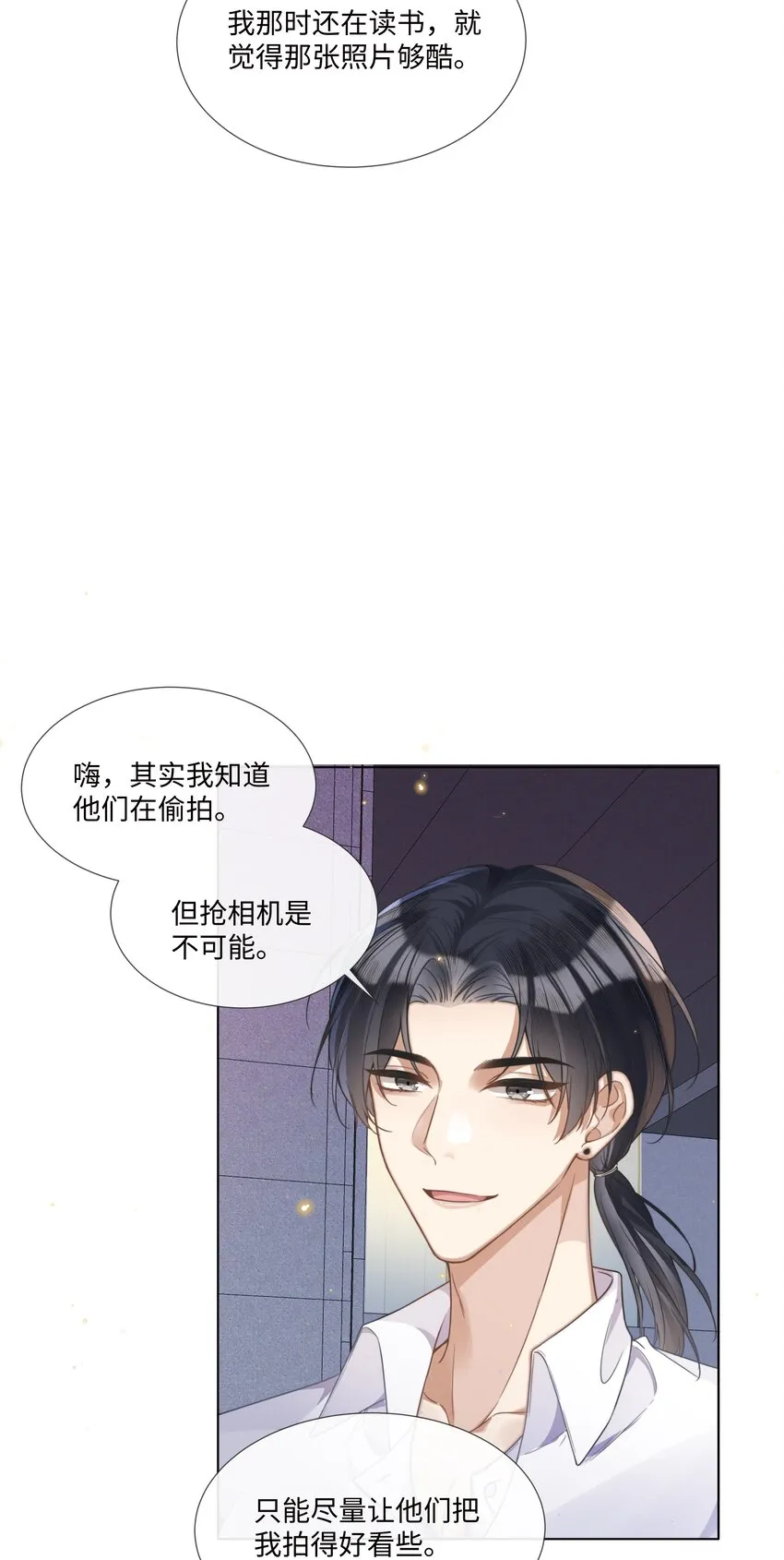 005 我刚认识他的时候，他很乖 第18页