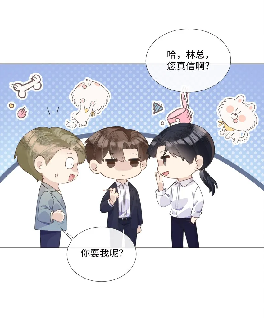 005 我刚认识他的时候，他很乖 第20页