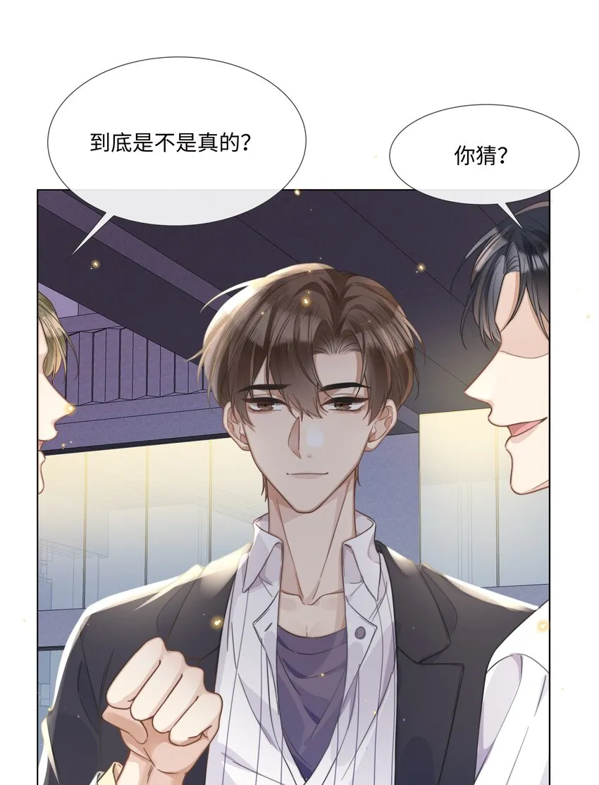 005 我刚认识他的时候，他很乖 第21页