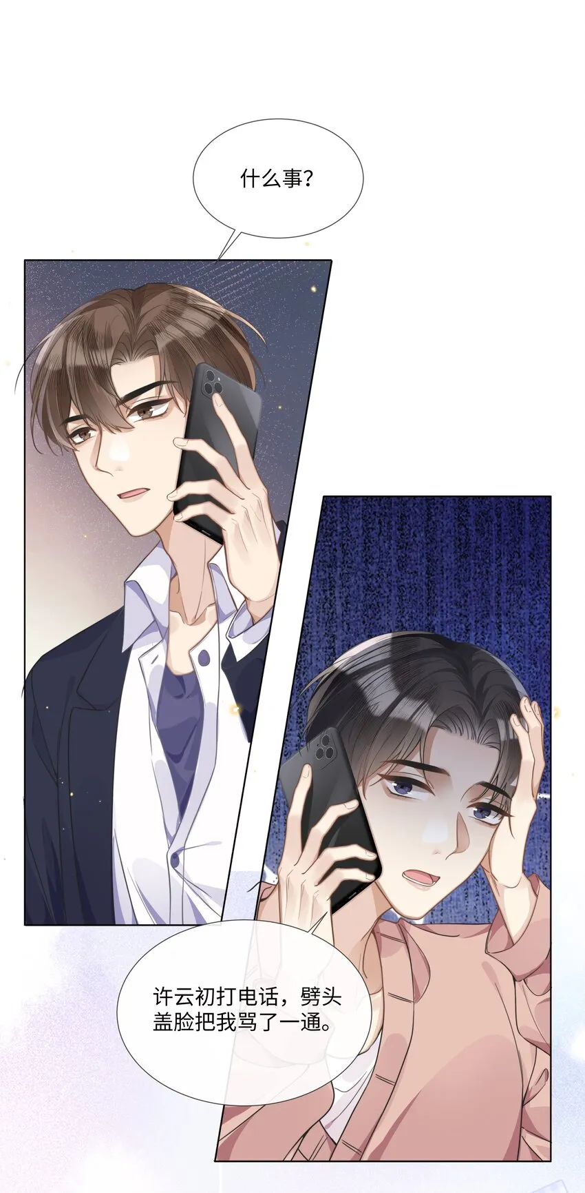 005 我刚认识他的时候，他很乖 第24页