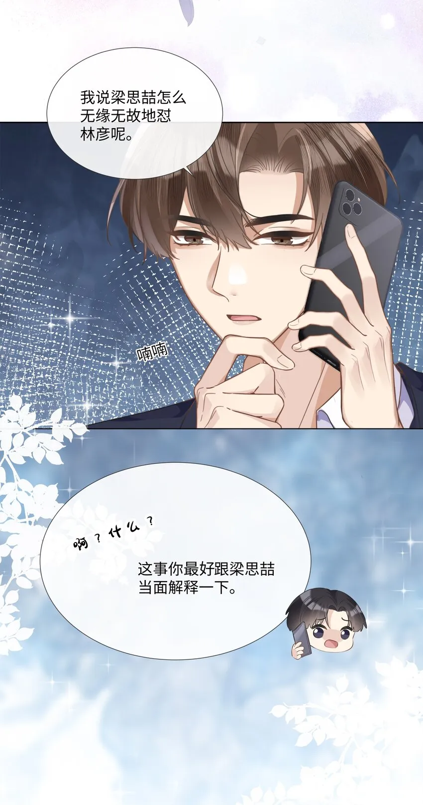 005 我刚认识他的时候，他很乖 第26页
