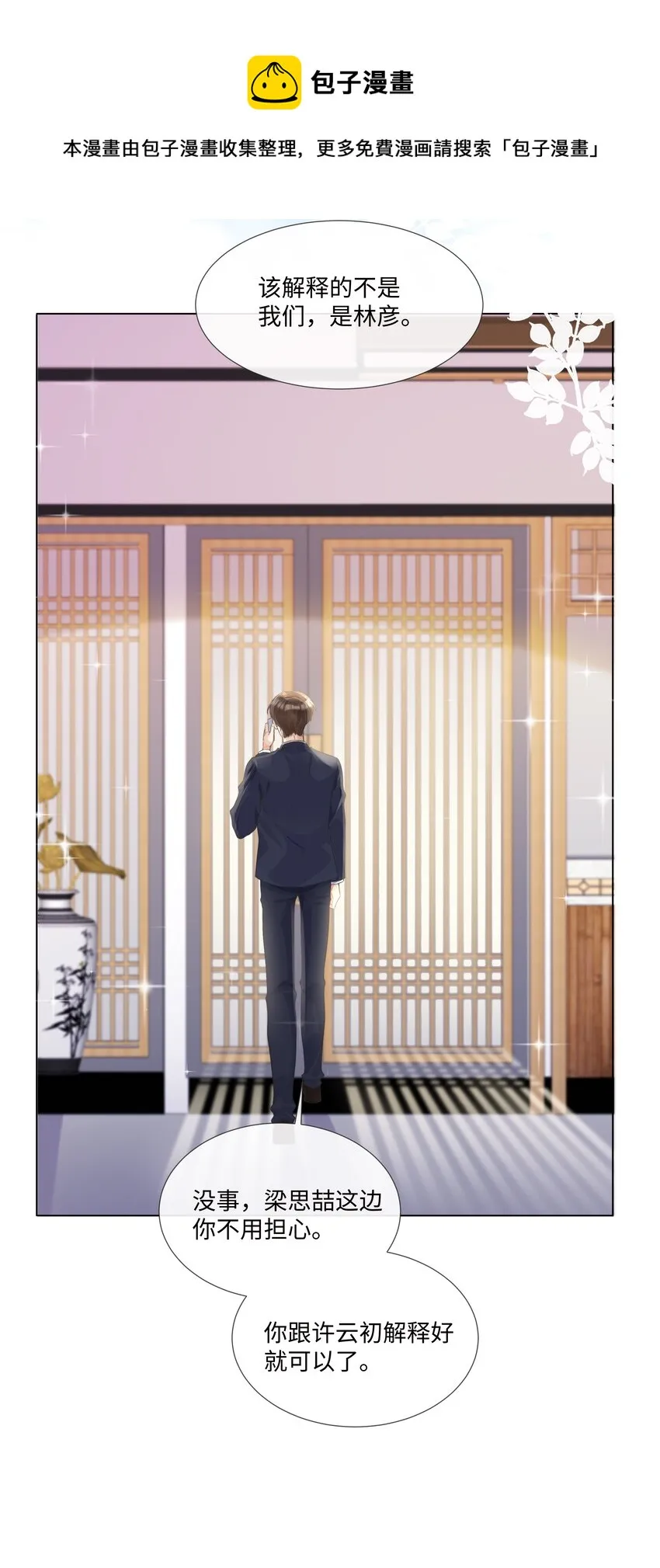 005 我刚认识他的时候，他很乖 第27页