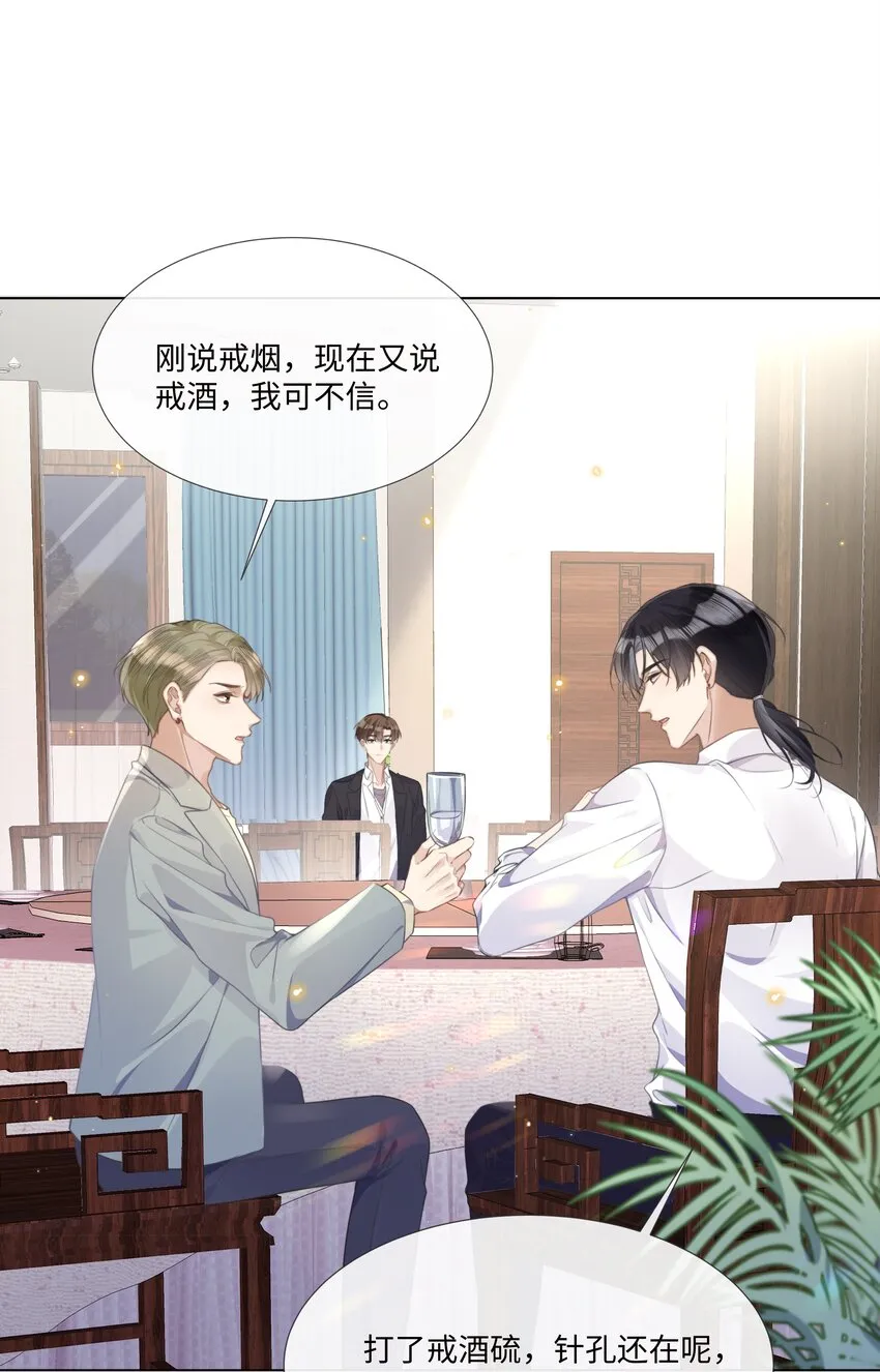 005 我刚认识他的时候，他很乖 第28页