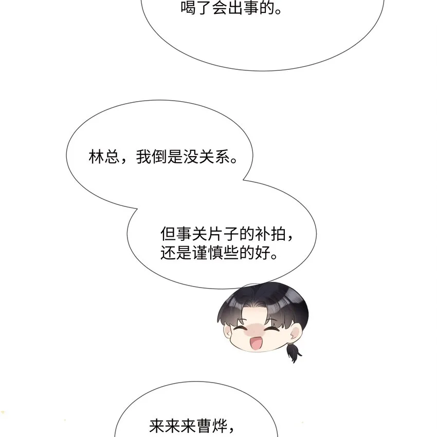 005 我刚认识他的时候，他很乖 第29页