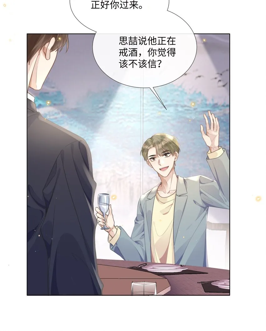 005 我刚认识他的时候，他很乖 第30页