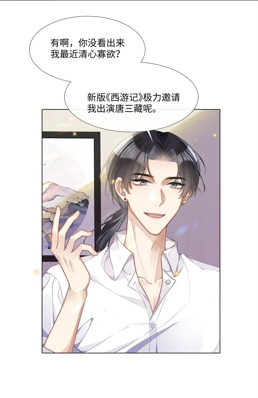 005 我刚认识他的时候，他很乖 第32页