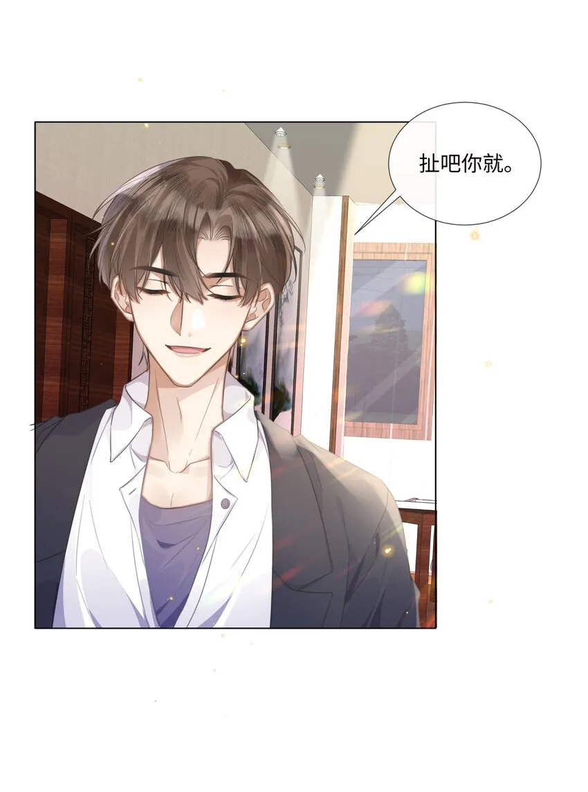 005 我刚认识他的时候，他很乖 第33页