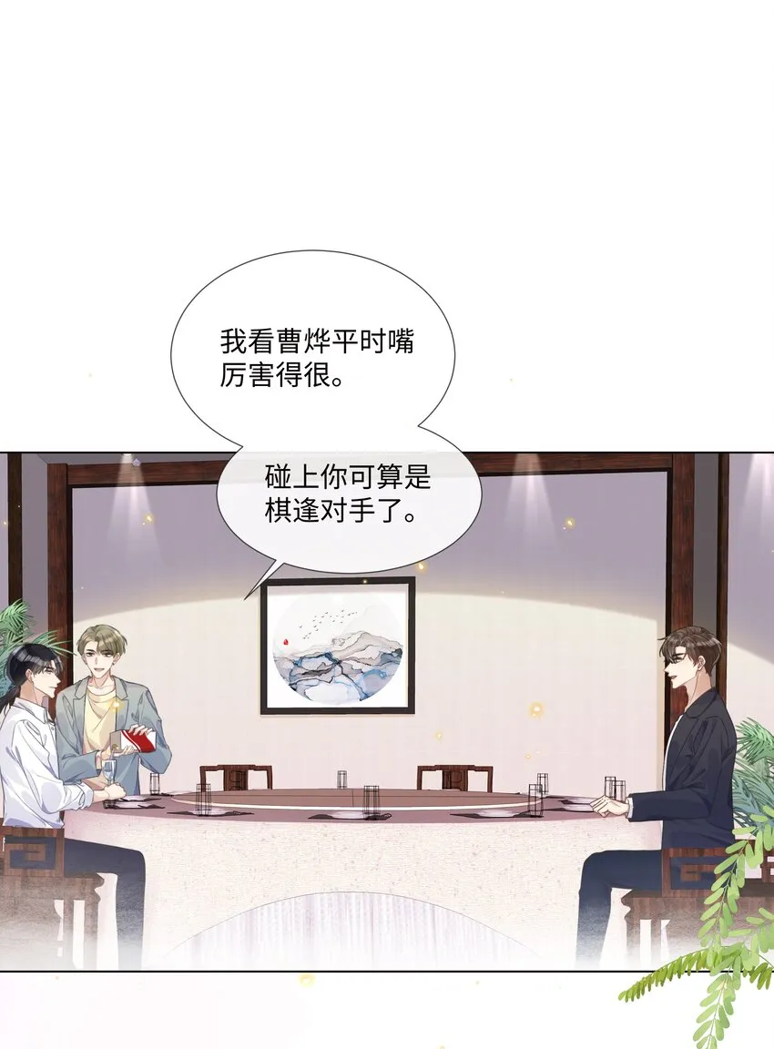 005 我刚认识他的时候，他很乖 第34页