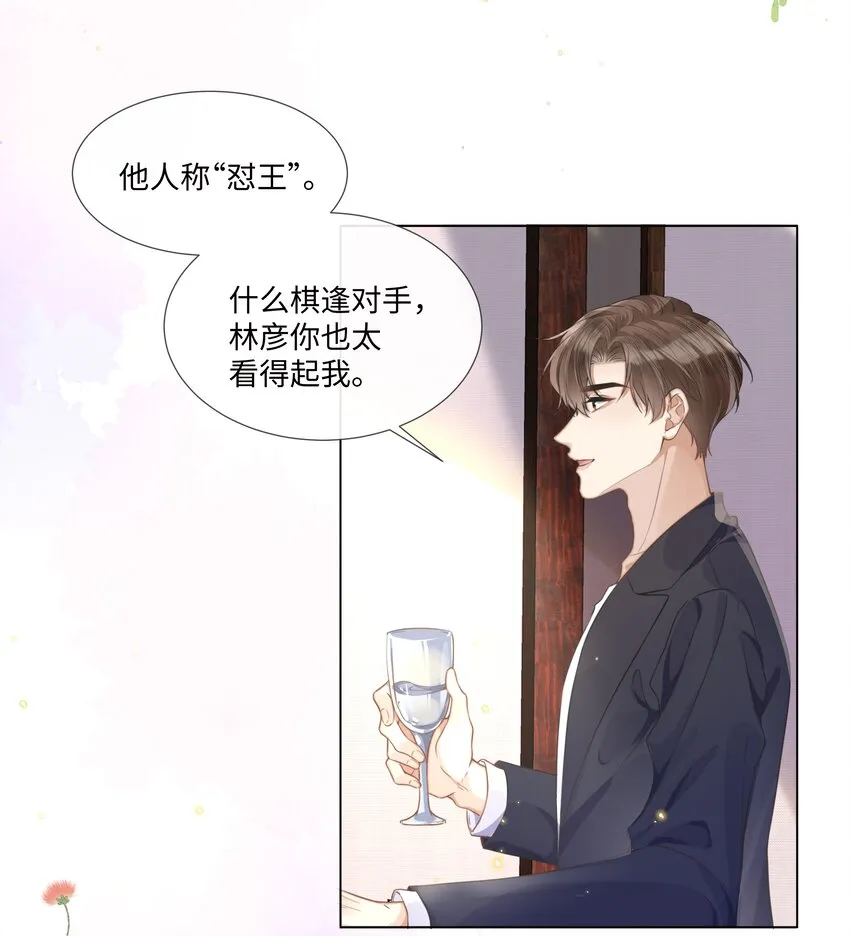 005 我刚认识他的时候，他很乖 第35页